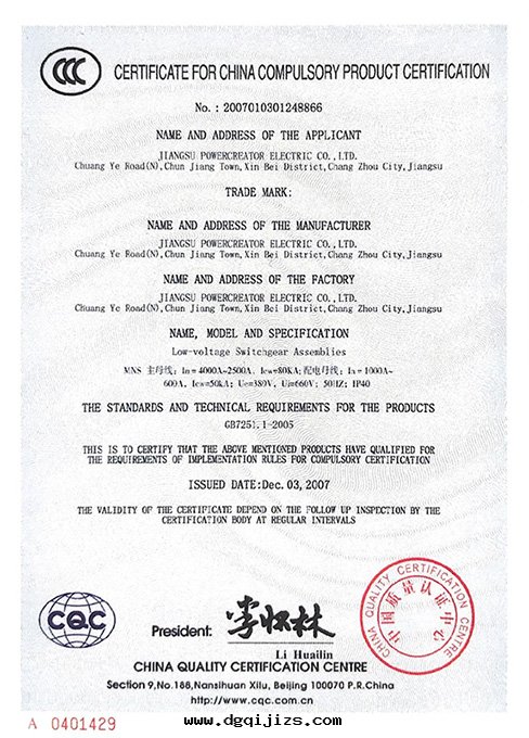 中(zhōng)國(guó)國(guó)家(jiā)強(qiáng)制性(xìng)産品認證證書(shū)