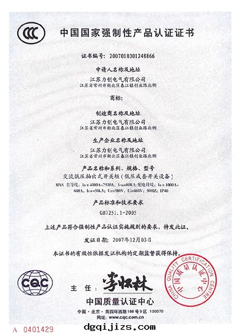 中(zhōng)國(guó)國(guó)家(jiā)強(qiáng)制性(xìng)産品認證證書(shū)