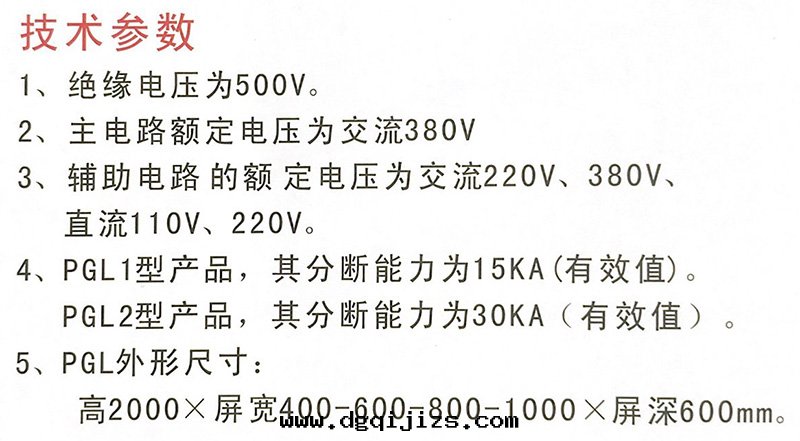 PGL低(dī)壓開(kāi)关櫃.jpg