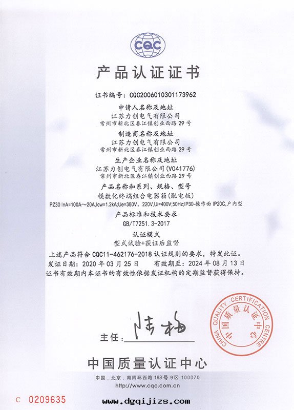PZ30産品認證證書(shū).jpg