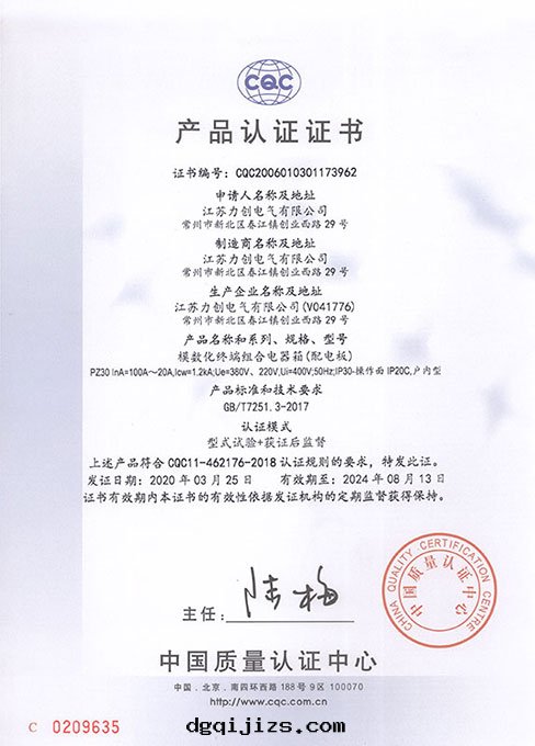 PZ30産品認證證書(shū)