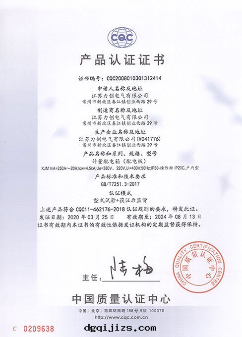 XJM産品認證證書(shū)