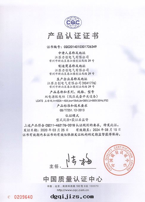 LCATS産品認證證書(shū)