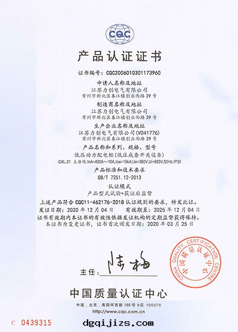 GXL-21産品認證證書(shū)