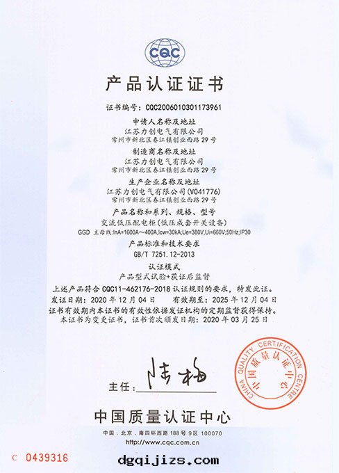 GGD産品認證證書(shū)