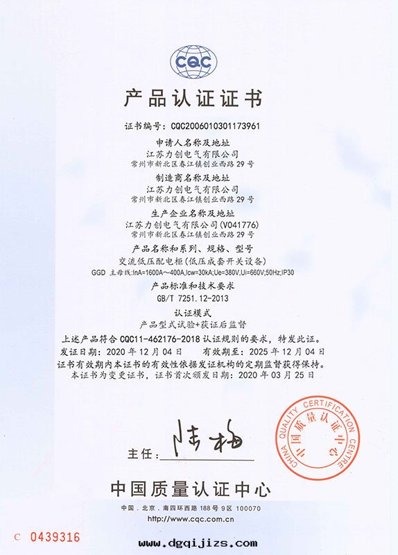 GGD産品認證證書(shū).jpg GGD産品認證證書(shū).jpg