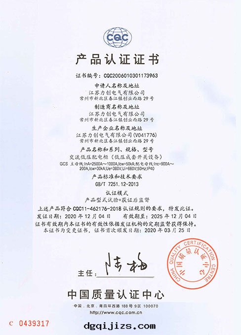 GCS産品認證證書(shū)