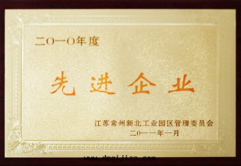 先(xiān)進(jìn)企業
